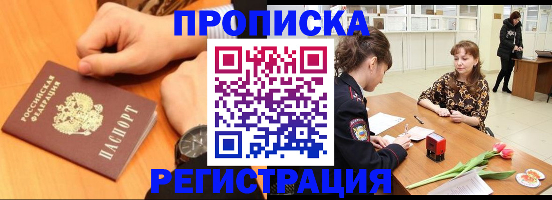прописка 2025 в Кукморе
